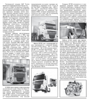 Описание модели DAF XF 105