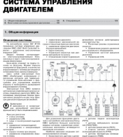 Система управления двигателем