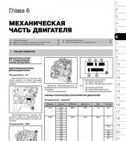 Механическая часть двигателя
