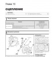 Система сцепления