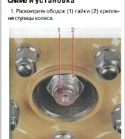 Снятие и установка приводных валов