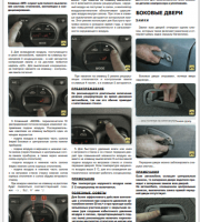 Замки боковых дверей Kia Rio 2