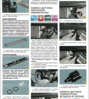 Замена датчика температуры