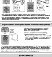 Регулировка температуры