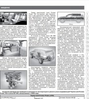 Руководство по ремонту и эксплуатации 