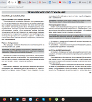 Техническое обслуживание