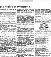 Техобслуживание