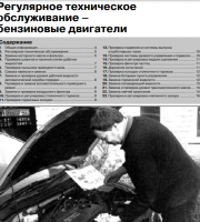 Техническое обслуживание Toyota Corolla E120