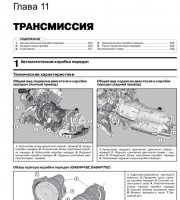 Ремонт трансмиссии