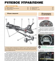 Рулевое управление Лада Богдан