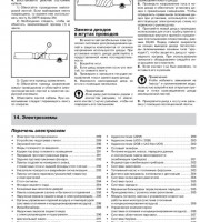 Электрооборудование Daewoo Matiz