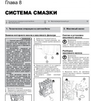 Система смазки двигателя Daewoo Matiz