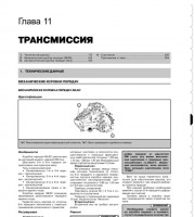 Обслуживание трансмиссии Citroen C4