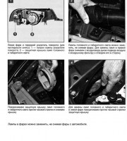 Замена ламп в фарах Daewoo Nexia