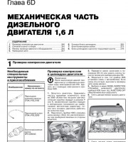 Книга по ремонту и эксплуатации Honda CR-V