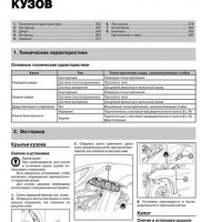 Руководство по ремонту Hyundai Solaris
