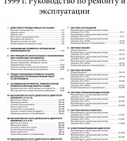 Содержание руководства по эксплуатации