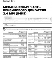 Механическая часть двигателя Kia Sorento Prime