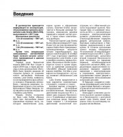 Содержание руководства