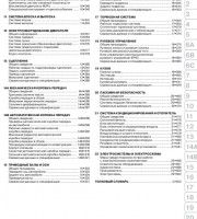 Содержание руководства Mazda 3