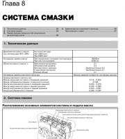 Система смазки двигателя