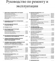 Содержание руководства по эксплуатации