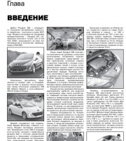 Книга по эксплуатации и обслуживанию Peugeot 308