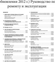 Содержание руководства