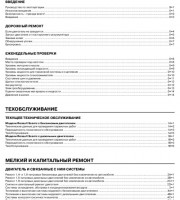 Руководство по ремонту и эксплуатации