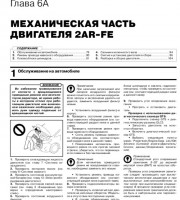 Механическая часть двигателя