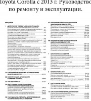 Руководство по ремонту Toyota Corolla