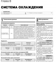 Система охлаждения