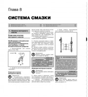 Система смазки