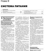 Система питания двигателя