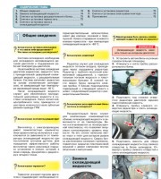 Книга по ремонту Daewoo Lanos