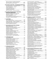 Содержание руководства Peugeot Partner