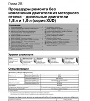 Книга по эксплуатации Peugeot Partner