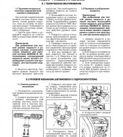 Рулевой редуктор