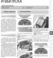 Система впуска и выпуска