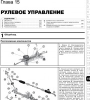 Рулевое управление