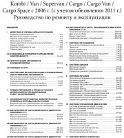 Руководство по эксплуатации и ремонту Ford Cargo