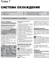 Система охлаждения двигателя