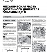 Содержание руководства Ford Cargo