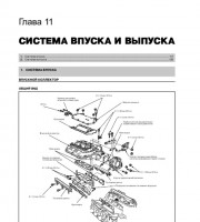 Система впуска и выпуска