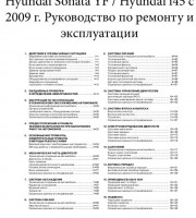 Руководство по ремонту Hyundai Sonata