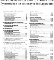 Руководство по эксплуатации Nissan 350Z