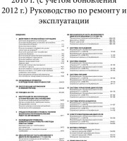 Руководство по ремонту Lexus RX