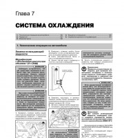 Система охлаждения