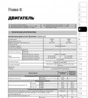 Обслуживание двигателя