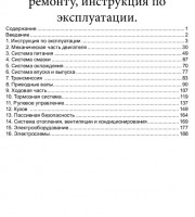 Руководство по ремонту Mitsubishi Dion